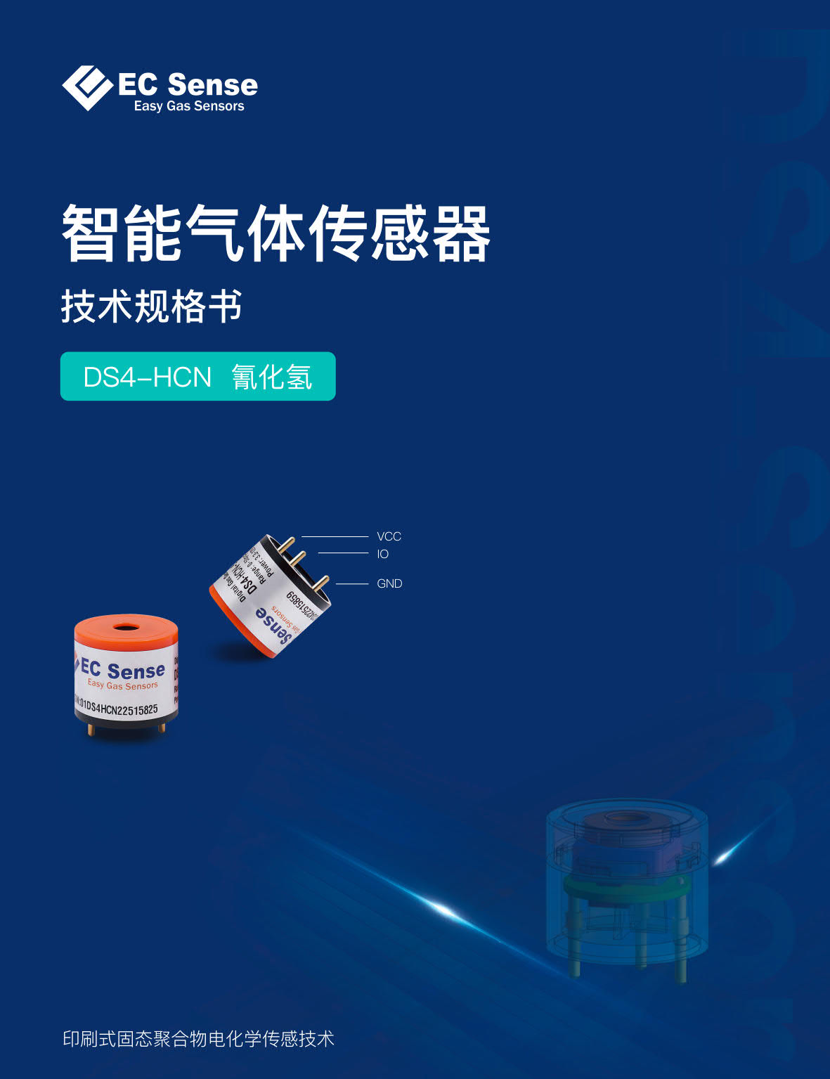 DS4-HCN 智能气体传感器_技术规格书_V0.1_20211202_1.jpg
